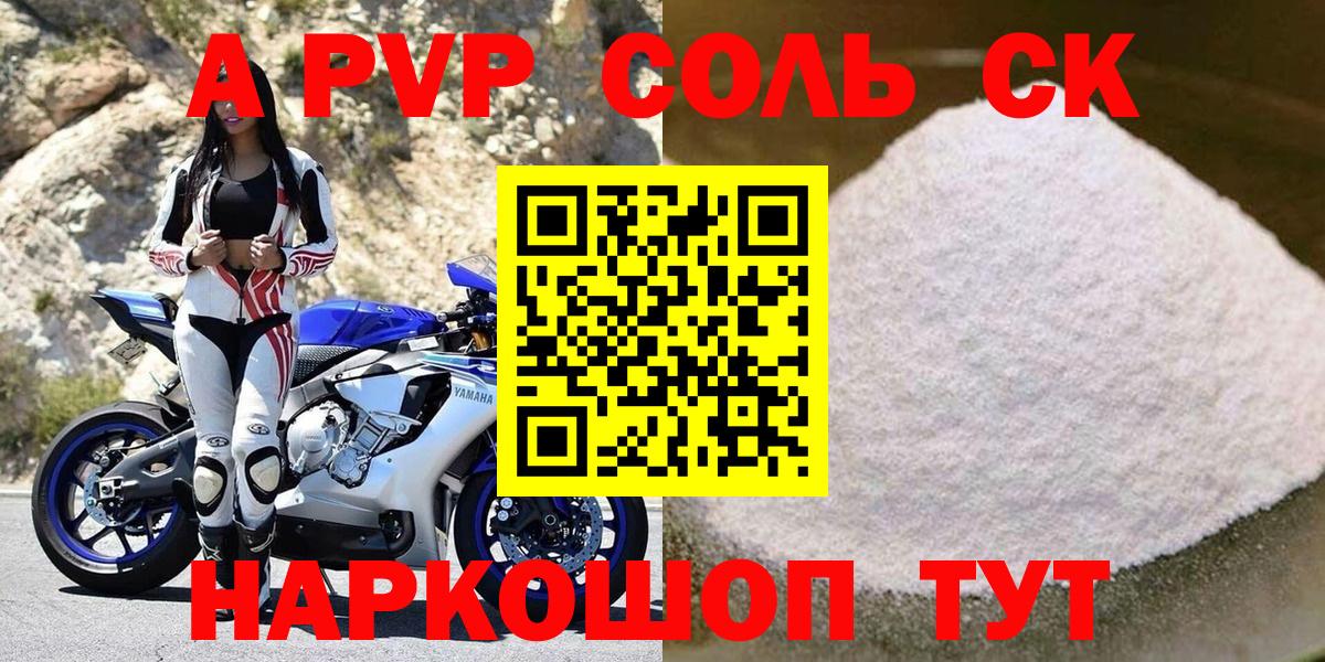 наркотики  Альфа ПВП СК КРИС  Alpha-PVP VHQ  A PVP кристаллы  Вход с VPN  Долгопрудный 