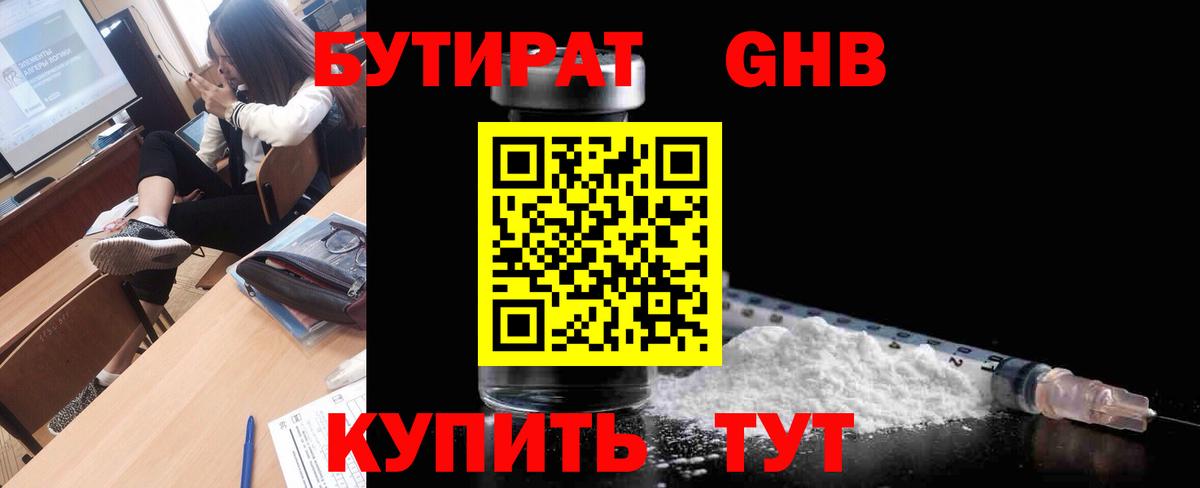 БУТИРАТ GHB Долгопрудный
