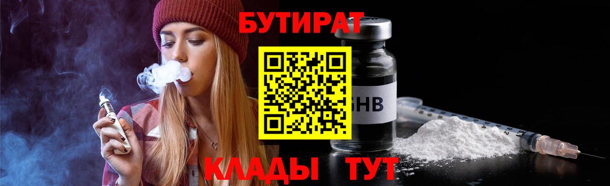 Бутират  БУТИРАТ оксана  Вход с VPN  Долгопрудный 