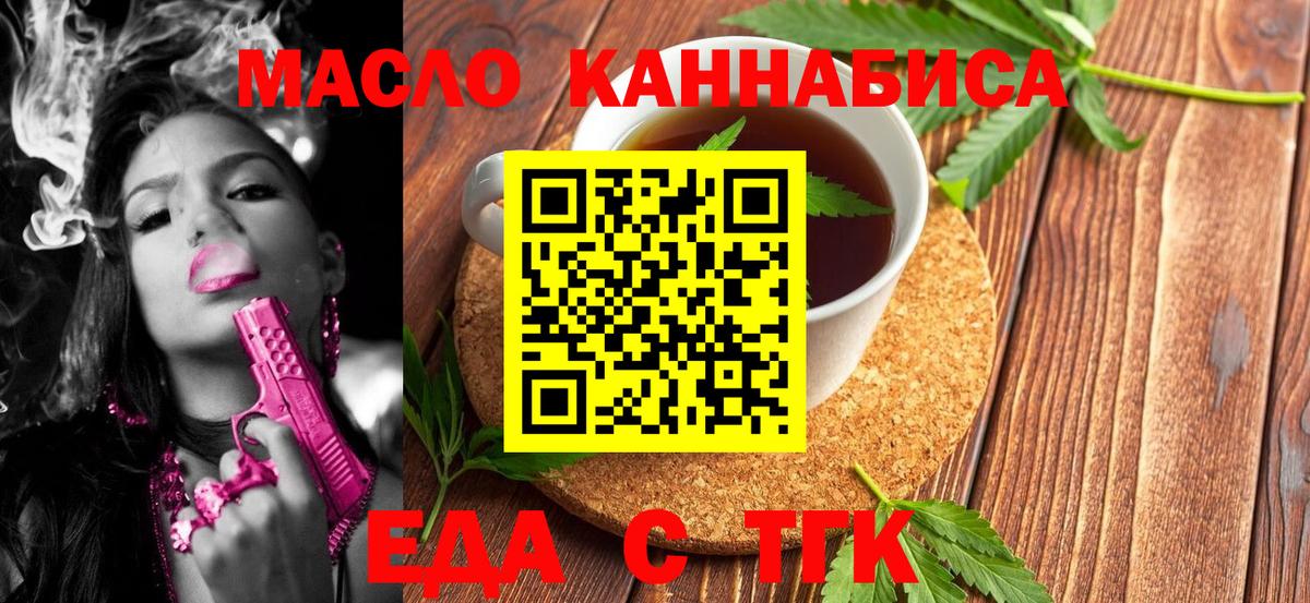 Еда ТГК конопля Долгопрудный