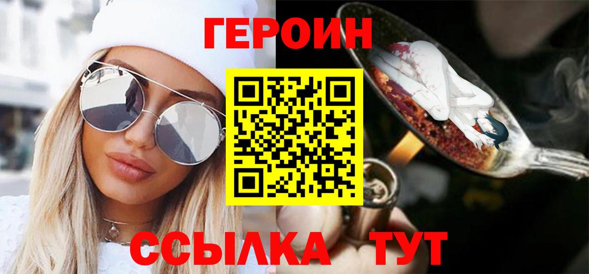 ГЕРОИН  Вход с VPN  Долгопрудный  Героин VHQ 