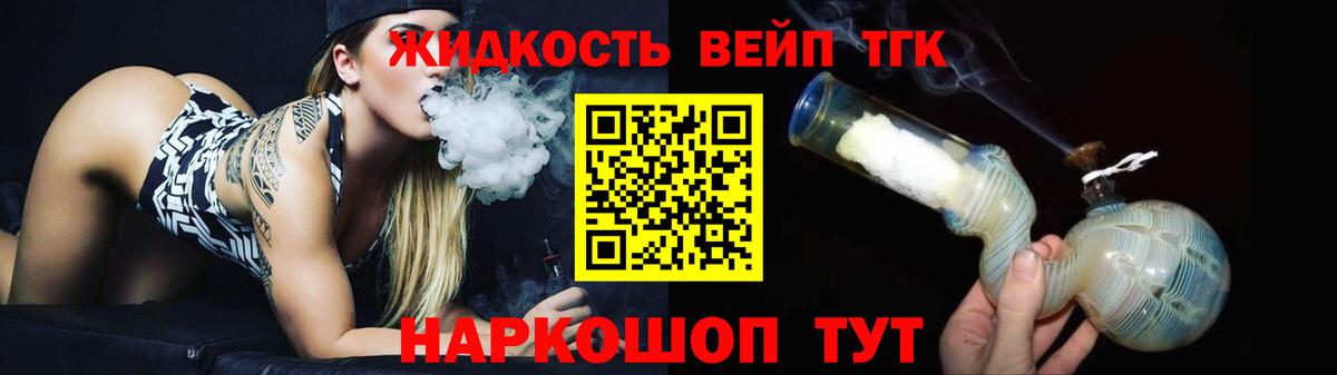 ТГК вейп с тгк Долгопрудный